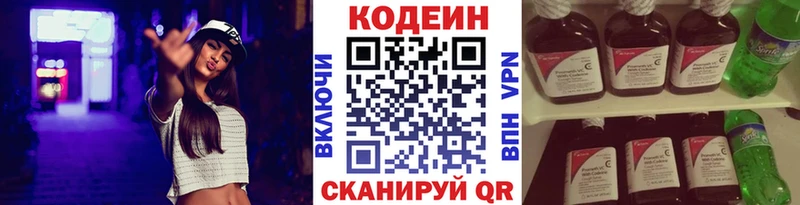 Кодеин Purple Drank  Альметьевск 